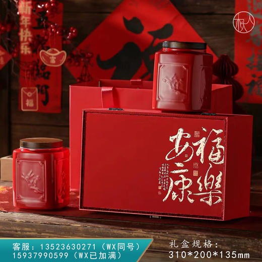 福乐安康【双瓷罐•红】86元一套/共4套 商品图0