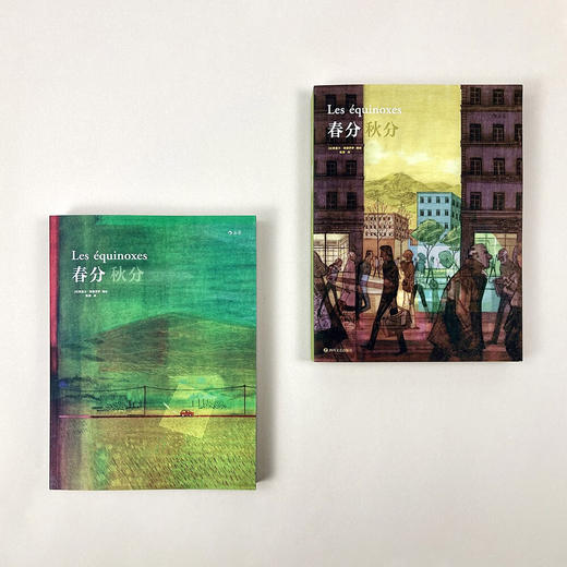 春分秋分（法）西里尔·佩德罗萨 编绘 图像小说 商品图1