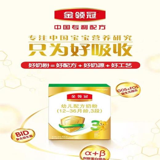 金领冠幼儿配方奶粉400g/盒 商品图0