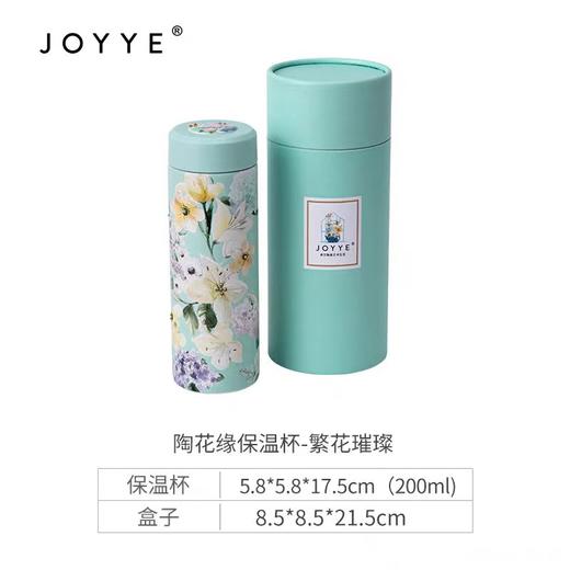 保温杯JOYYE陶花缘保温杯5.8*5.8*17.5CM(200ML) 商品图3