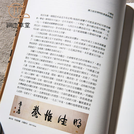 【绝版好书】《翰海霞光-近百年名家书画》大16开159页，2007年台历史博物馆初版 商品图8
