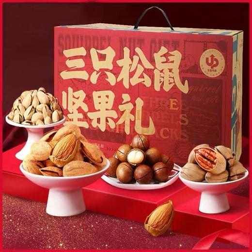 三只松鼠国红款坚果礼盒2561g 商品图1