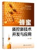 蜂蜜质控新技术开发与应用 商品缩略图0