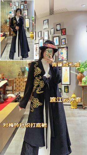 渡江云—如意着于身，向高山。