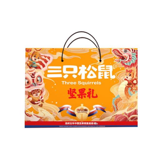 三只松鼠坚果礼橙意款 商品图1