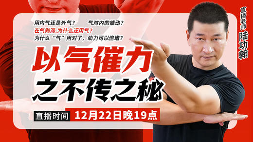 12月22日【以气催力之不传之秘】 商品图0