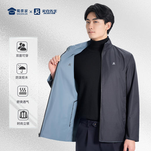 【两穿通勤立领夹克/清仓】防泼水双面穿商务夹克通勤休闲上衣外套 商品图8