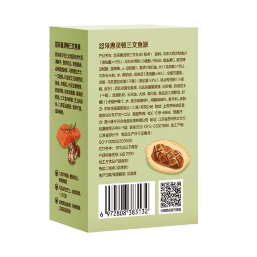 悠采惠灵顿三文鱼120g 商品图8
