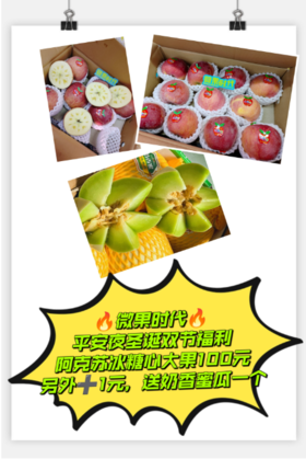 阿克苏冰糖心大果+奶香蜜一个