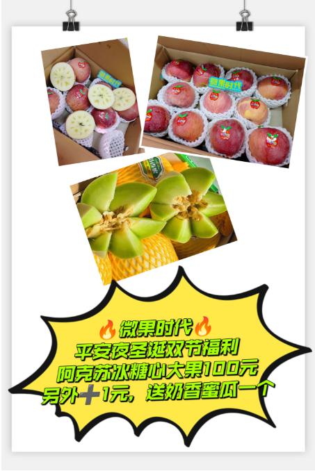 阿克苏冰糖心大果+奶香蜜一个 商品图0