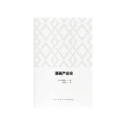 读库漫画文库：漫画产业论 商品图0