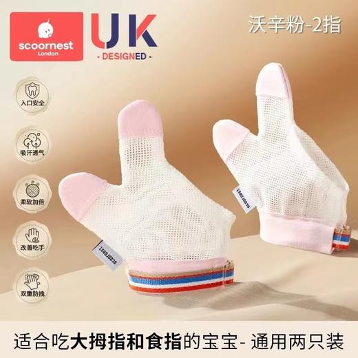 科巢防吃手神器手指婴儿夜间戒吃手小孩防咬指甲儿童宝宝手套指套物理矫正 商品图5