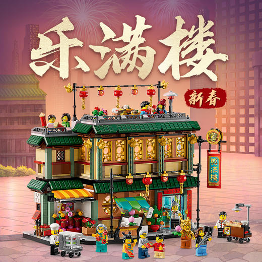 乐高 LEGO乐满楼LEGC80113 商品图1