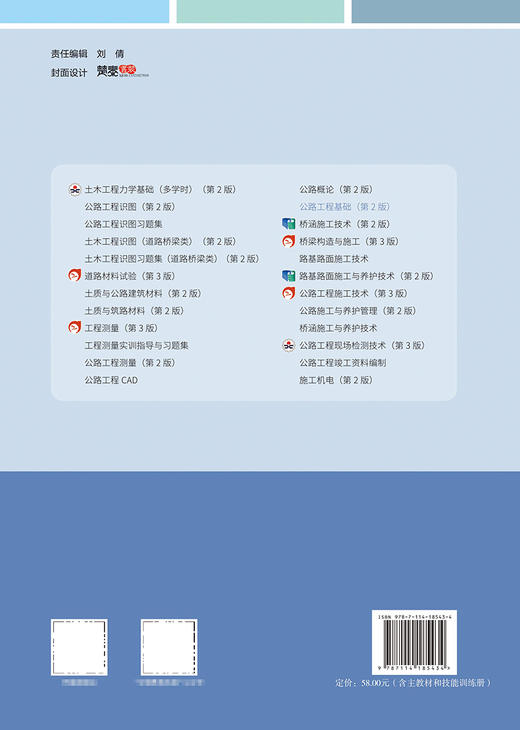 公路工程基础（第2版） 商品图1