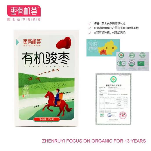 丨有机丨枣有机荟免洗特级骏枣 500g/盒  新疆和田红枣 臻如意 商品图8