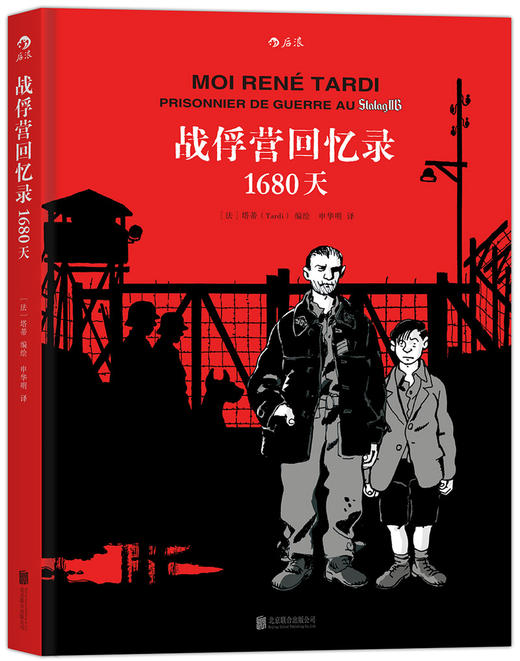 战俘营回忆录：1680天 商品图0