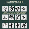 软笔【书法等级考试】临摹本颜真卿多宝塔碑楷书丛书初学者入门楷书 商品缩略图5