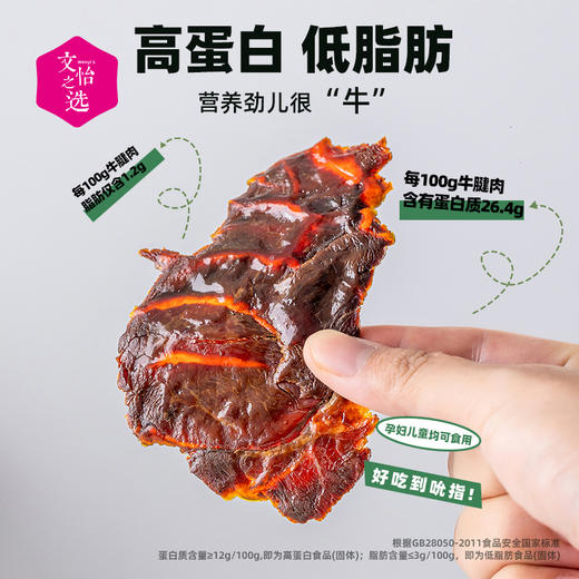 【好吃的】幸福口袋 温州卤牛腱肉 原味&香辣味 145g/盒 卤汤入味 Q弹劲道 口感鲜嫩 独立包装 快手早餐 商品图5