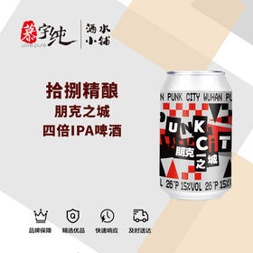 拾捌精酿-朋克之城四倍IPA啤酒