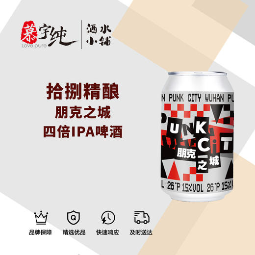 拾捌精酿-朋克之城四倍IPA啤酒 商品图0
