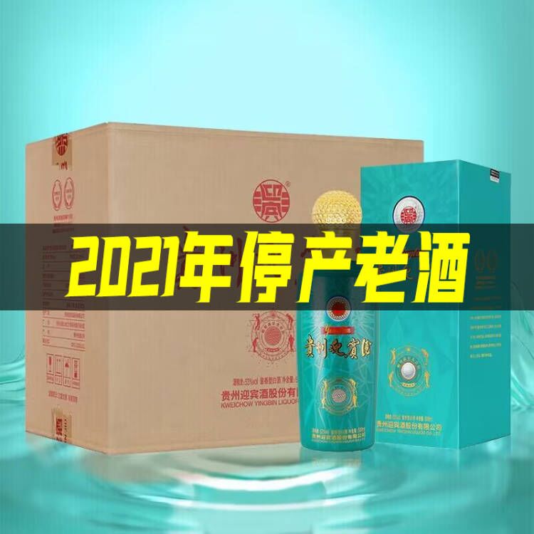 【火爆预售2021年老酒 】 贵州迎宾酒 高尔夫 酱香型 53度 500ml*6