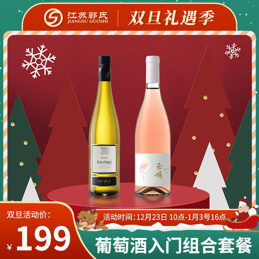 彼得美德雷司令晚收 半甜 白葡萄酒 750ml+玉鸽宋彩桃红 13.8%vol 750ml 商品图0