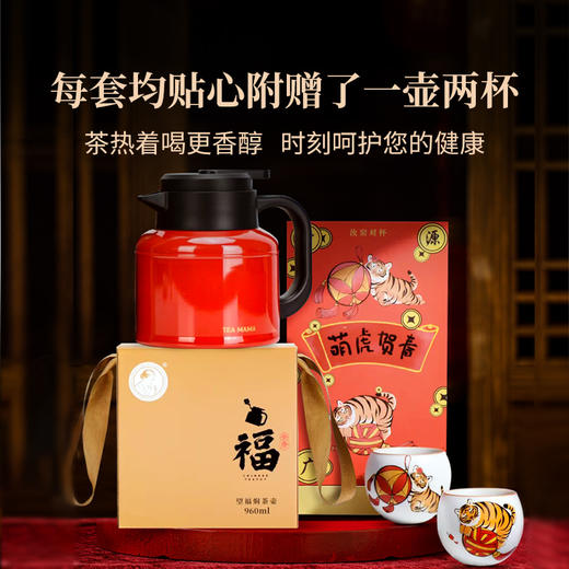 【上市狂欢年货节】澜沧古茶2023年澜沧熟普500g+2023年古韵提客装（生）200g*5片+2023年古韵提客装（熟）200g*5片+萌虎贺春汝窑对杯*2个+望福焖茶壶960ml超值囤货大礼包 商品图4