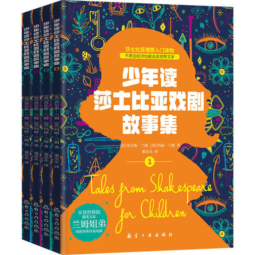 少年读莎士比亚戏剧故事集(1-4) 商品图0