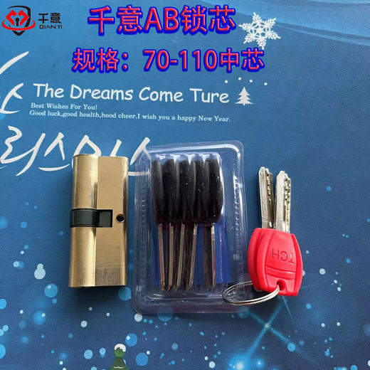 千意AB锁芯90中芯 商品图0