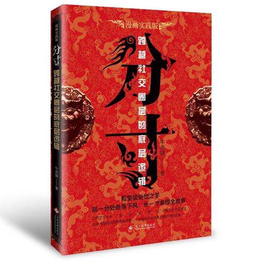 分寸 漫画实践版 商品图0