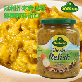 【中欧班列精选2瓶】德国冠利酸甜/芥末青瓜汉堡酱 原装进口0脂肪三明治酸黄瓜青瓜酱料 350g/罐