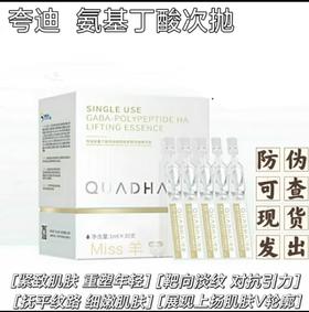 夸迪氨基丁gaba次抛25.7到期