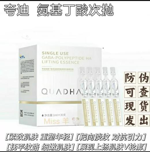 夸迪氨基丁gaba次抛25.7到期 商品图0