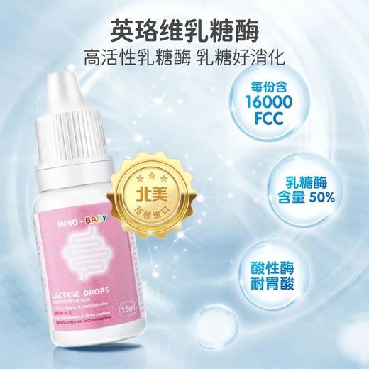 【源码】英珞维乳糖酶滴剂酸性乳糖酶儿童乳糖酶粉剂非益生菌乳糖不耐受 商品图2
