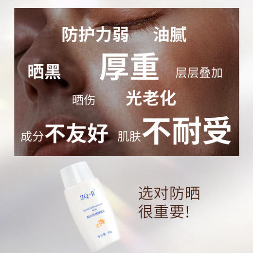 【品牌直营】ZQ-II再启阳光防晒隔离乳50g SPF50 PA+++物理防晒霜清爽遮瑕防紫外线 商品图6
