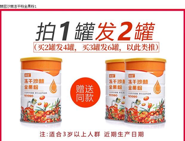 冻干沙棘全果粉108g/罐（6g*18g）产地阿勒泰大果沙棘 新疆特产