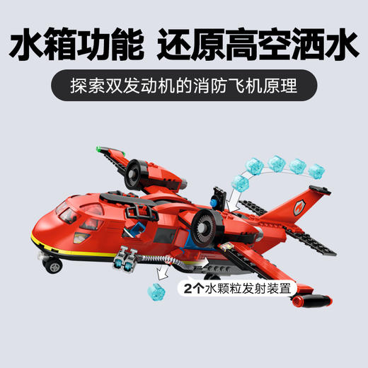 乐高 LEGO消防飞机LEGC60413 商品图4