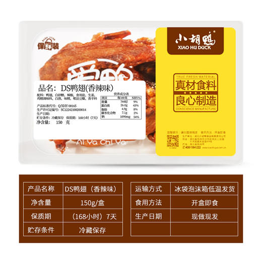 【小胡鸭_现做锁鲜】香辣味组合装（鸭锁骨150g+鸡翅尖150g+鸭翅150g） 商品图2