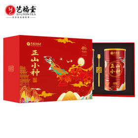 艺罐福茶正山小种礼盒500g/盒EFU12+