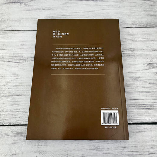 烟台市第三次土壤普查技术指南 商品图2