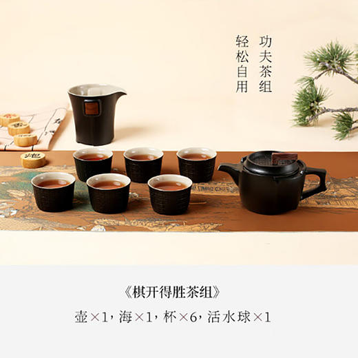 陆宝棋开得胜茶组 禅风黑1壶1海6杯 商品图0
