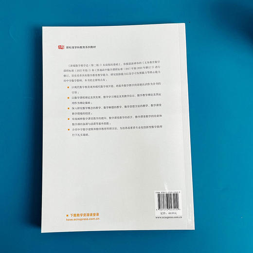 新编数学教学论 第二版 新标准学科教育系列教材 数学教学研究 商品图2