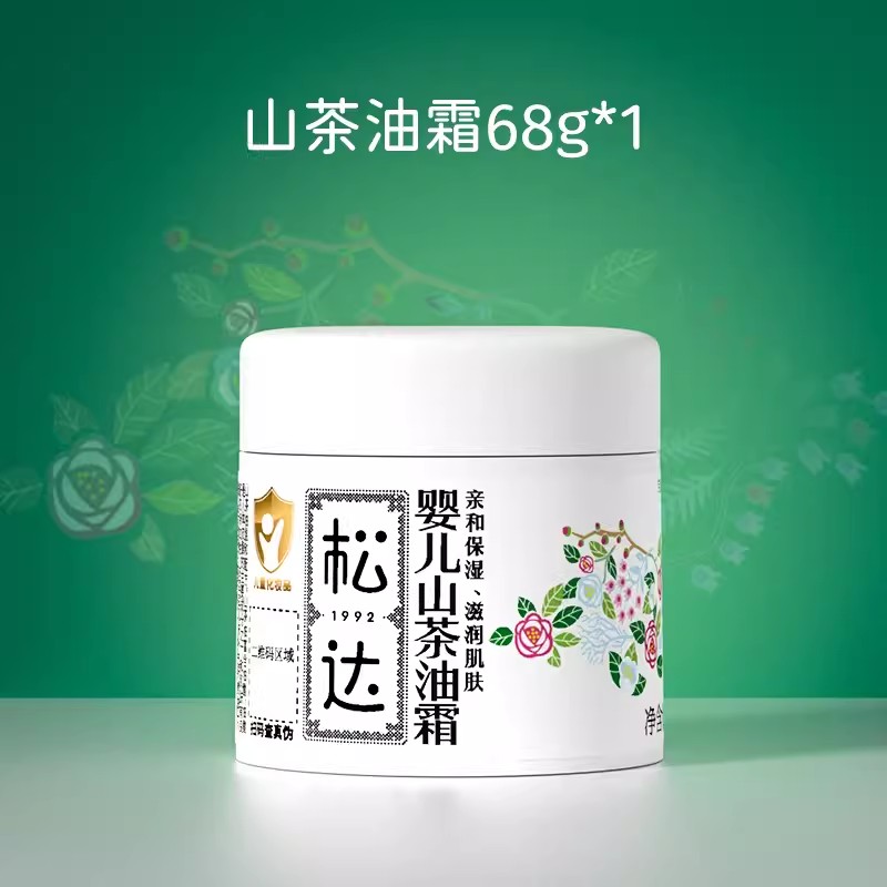 松达婴儿护肤山茶油霜儿童宝宝润肤霜/SD-00252松达护肤山茶油 50ml/SD-00122