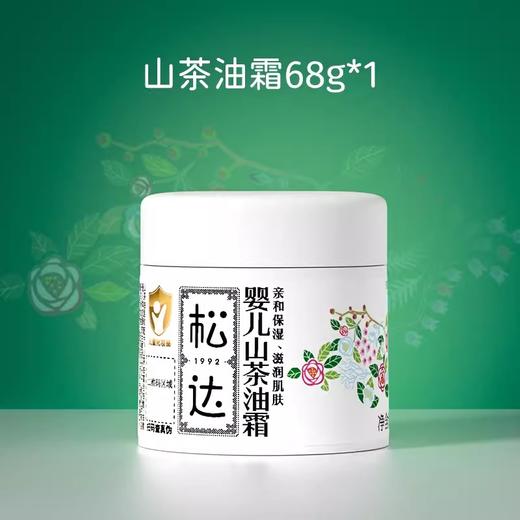 松达婴儿护肤山茶油霜儿童宝宝润肤霜/SD-00252松达护肤山茶油 50ml/SD-00122 商品图0