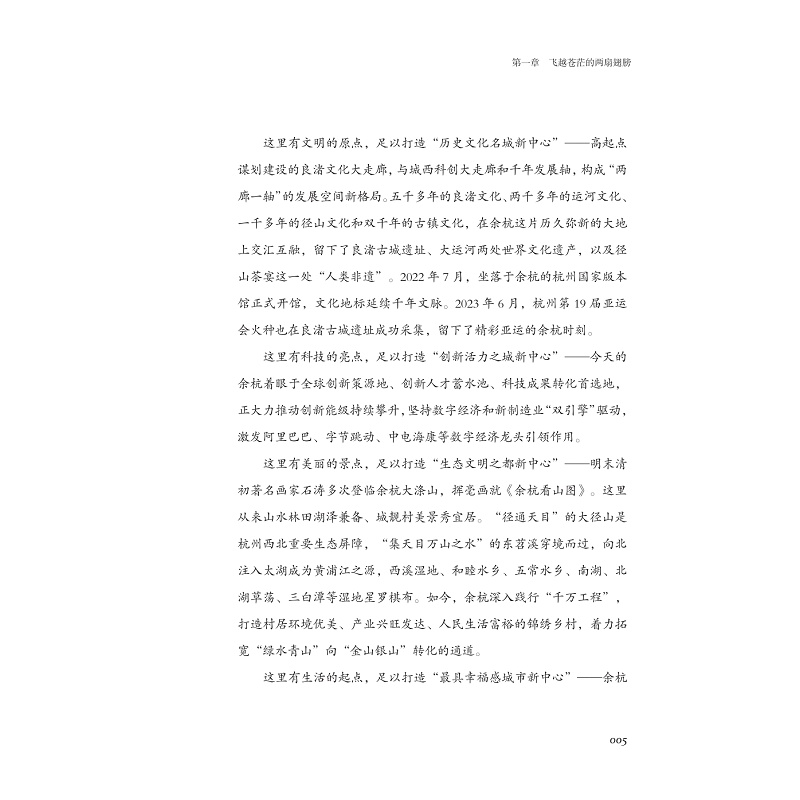 试读PDF-9787308244381(1-1)-未来有你:杭人才发展纪实_027.jpg
