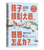 孩子粗心大意，妈妈怎么办？/ 鲁鹏程 商品缩略图1