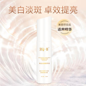 【品牌直营】ZQ-II美白淡斑精华液50ml 淡斑淡化痘印色沉提亮肤色