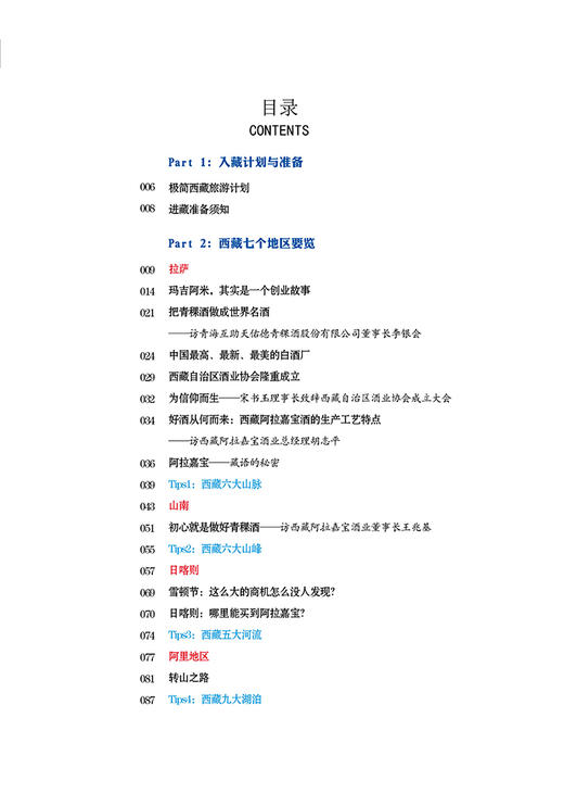 阿拉嘉宝  我的西藏  休闲读品2023年第四期 商品图4