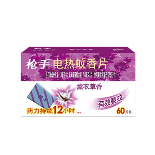 枪手电热薰衣草优惠装蚊香60片 商品图0