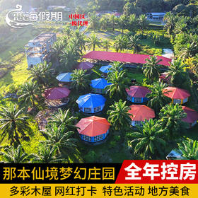 仙本那那本仙境梦幻庄园度假村 Semporna Together